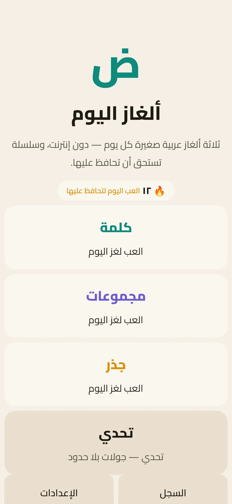 لقطة — ألغاز اليوم الثلاثة
