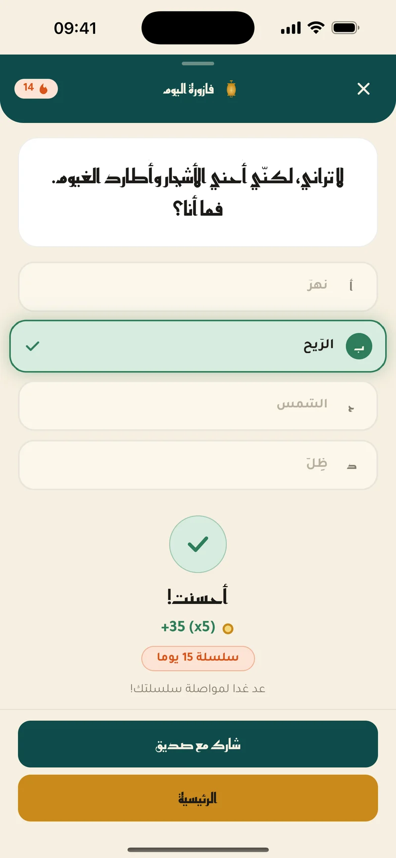لقطة — فزّورة عربية