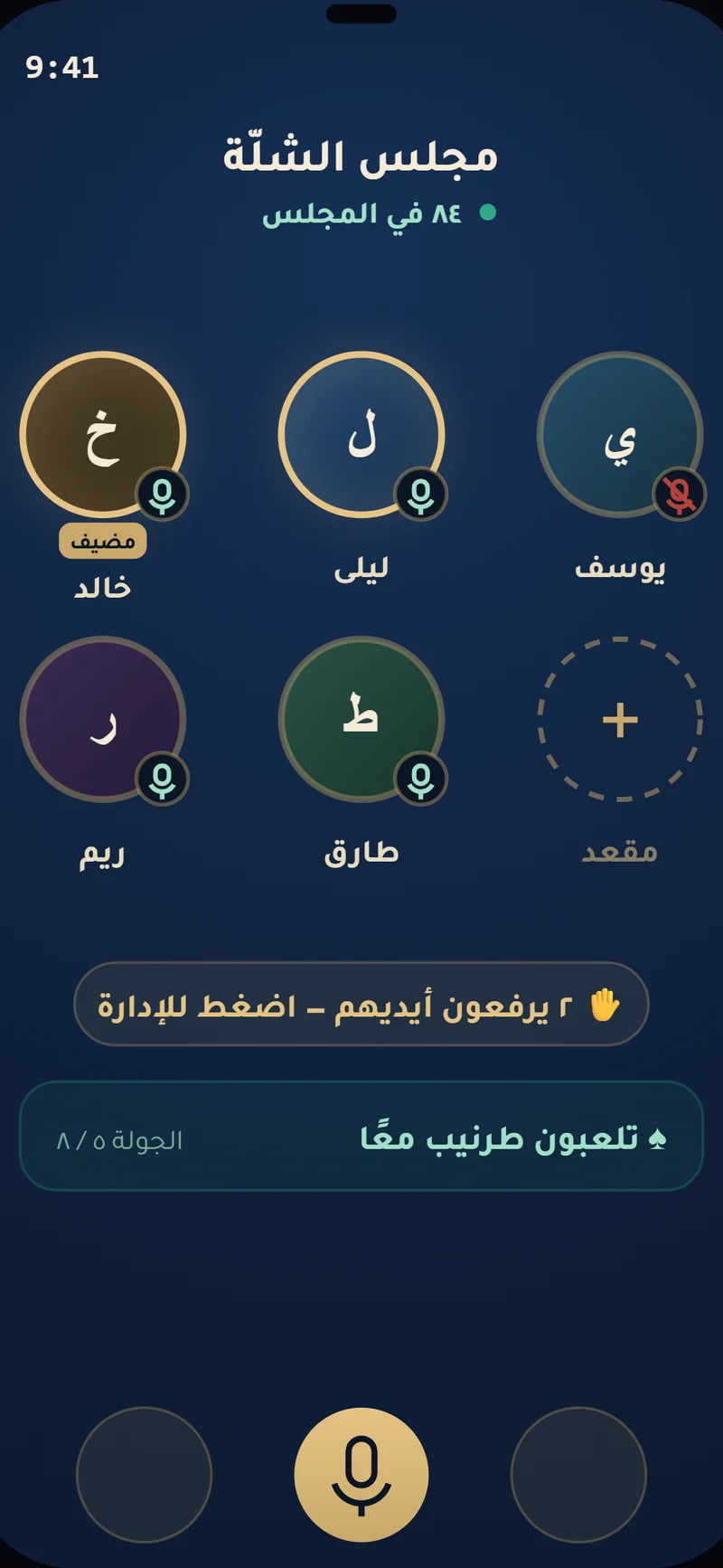 لقطة — مجلس صوتي